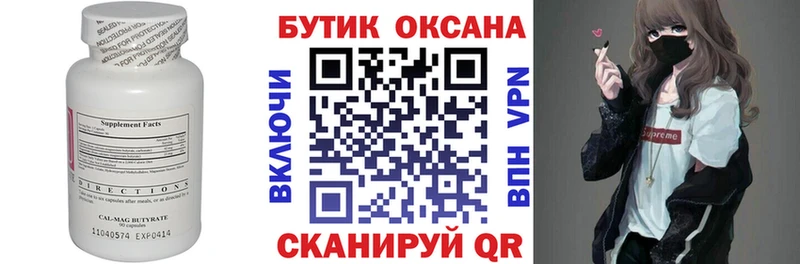 БУТИРАТ оксана  Белоозёрский 