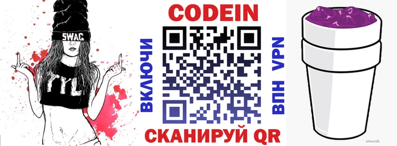 даркнет сайт  Белоозёрский  Кодеиновый сироп Lean Purple Drank 